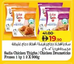 Lulu Hypermarket SADIA Chicken Drumsticks offer