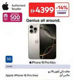 Carrefour Apple iPhone 16 Pro Max offer