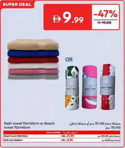 Carrefour Bath towel or Beach towel 70x140cm offer