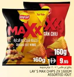 Pasons Lay's Max Chips Assorted offer