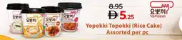Lulu Hypermarket Yopokki Topokki (Rice Cake) assorted offer
