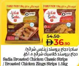Lulu Hypermarket Sadia Broasted Chicken Classic Strips / Broasted Chicken Zings Strips offer