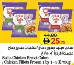 Lulu Hypermarket Sadia Chicken Breast Cubes / Chicken Fillets Frozen offer