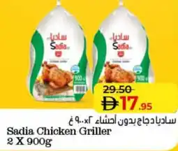 Lulu Hypermarket Sadia Chicken Griller offer