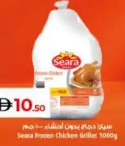 Lulu Hypermarket Seara Hoten Chicken Griller offer