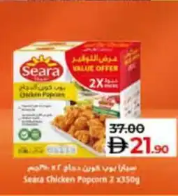 Lulu Hypermarket Seara Chicken Popcorn offer