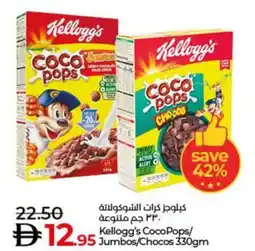 Lulu Hypermarket Kellogg's CocoPops/ jumbos/chocos offer