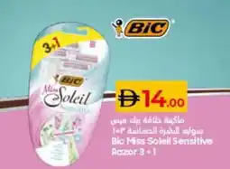 Lulu Hypermarket Bic Miss Soleil Sensitive Razor offer