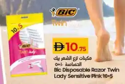 Lulu Hypermarket Bic Disposable Razor Twin Lady Sensitive Pink 10+5 offer