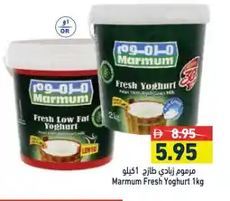 Aswaq Ramez MARMUM Yoghurt offer