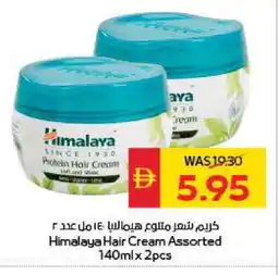 Spar HIMALAYA Hair Cream offer
