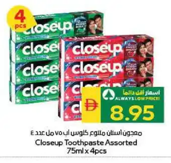 Spar CLOSE UP Toothpaste offer