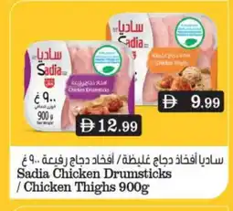 Bigmart SADIA Chicken Drumsticks offer