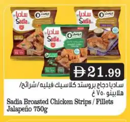 Bigmart SADIA Chicken Strips offer