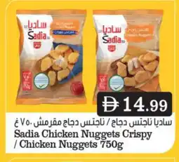 Bigmart SADIA Chicken Nuggets offer