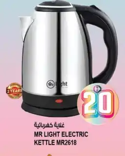 Hashim Hypermarket MR. LIGHT Kettle offer
