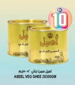 Hashim Hypermarket ASEEL Vegetable Ghee offer