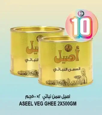 Hashim Hypermarket ASEEL Vegetable Ghee offer