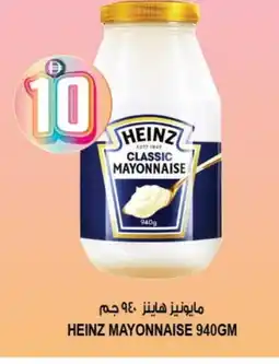 Hashim Hypermarket HEINZ Mayonnaise offer