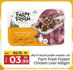 Kenz Hypermarket FARM FRESH Chicken Liver offer