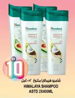 Hashim Hypermarket HIMALAYA Shampoo / Conditioner offer