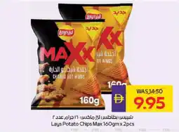 Megamart Lays Potato Chips Max offer