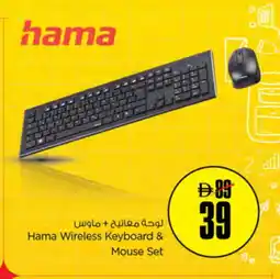 Nesto HAMA Keyboard / Mouse offer