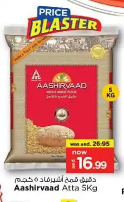 Last Chance AASHIRVAAD Atta offer