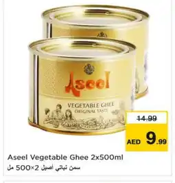 Last Chance ASEEL Vegetable Ghee offer