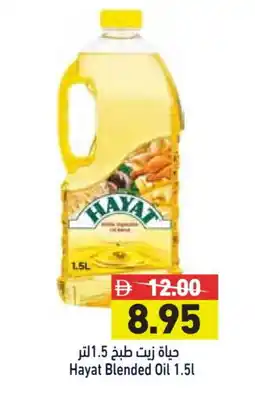 Aswaq Ramez HAYAT Cooking Oil offer