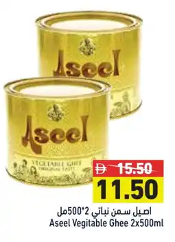Aswaq Ramez ASEEL Vegetable Ghee offer
