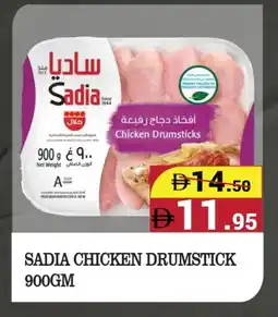 Kerala Hypermarket SADIA Chicken Drumsticks offer
