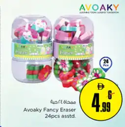 Nesto Avoaky Fancy Eraser asstd. offer