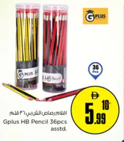 Nesto Gplus HB Pencil asstd offer