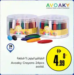 Nesto Avoaky Crayons asstd offer