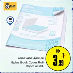 Nesto Gplus Book Cover Roll asstd. offer