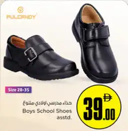 Nesto Boys School Shoes asstd. offer