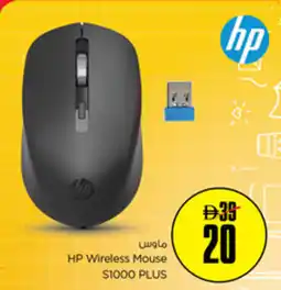 Nesto HP Wireless Mouse S1000 Plus offer