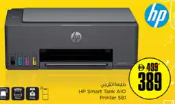 Nesto HP Smart Tank AiO Printer 581 offer