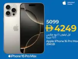 Lulu Hypermarket Apple iPhone 16 Pro Max 256GB offer