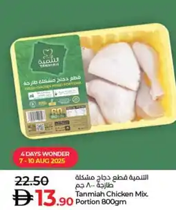 Lulu Hypermarket Tanmiah Chicken Mix. portion offer