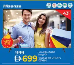 Lulu Hypermarket HISENSE Smart TV offer