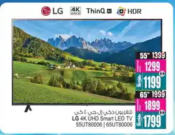 Ansar Gallery LG Smart TV offer