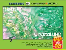 Ansar Gallery SAMSUNG Smart TV offer