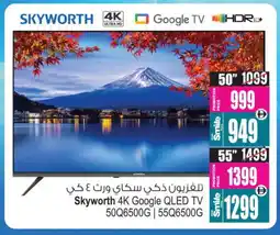 Ansar Gallery SKYWORTH Smart TV offer