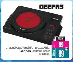 Ansar Gallery GEEPAS Infrared Cooker offer