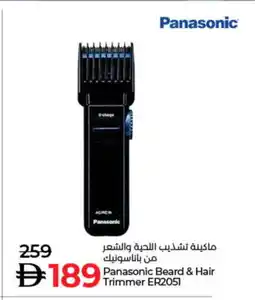 Lulu Hypermarket PANASONIC Remover / Trimmer / Shaver offer