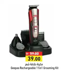 Aswaq Ramez GEEPAS Remover / Trimmer / Shaver offer