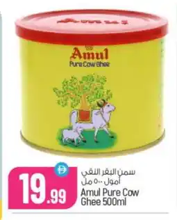 Bigmart AMUL Ghee offer