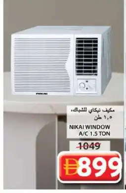 Grand Hyper Market NIKAI AC offer